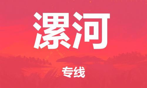 广州到漯河日用品物流专线-广州至漯河食品运输货运公司-严谨管理每一个细节