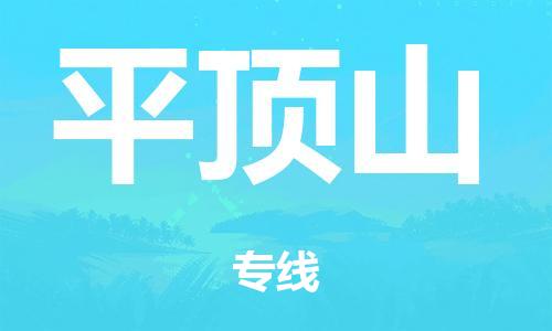 从化区到平顶山市物流公司|从化区到平顶山市货运专线|搬家托运整车零担运输