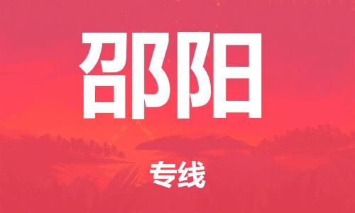广州到邵阳电动车托运物流公司-广州至邵阳摩托车托运专线-快速便捷，时效优先