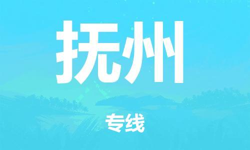 广州到抚州电动车托运物流公司-广州至抚州摩托车托运专线-快速便捷，时效优先