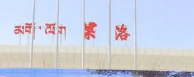 佛山到果洛州电商物流公司|佛山物流到果洛州小商品专线（全/境-直送）已更