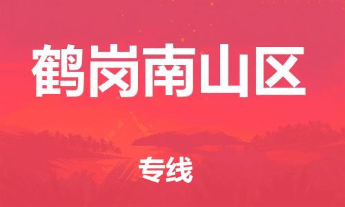 广州到鹤岗南山区物流公司|广州到鹤岗南山区货运专线捷尔讯物流整车零担运输