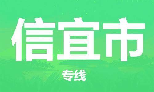 江门到信宜市危化品物流运输专线-江门到信宜市危化品货运专线-危化品仓储|托运|包车|备案