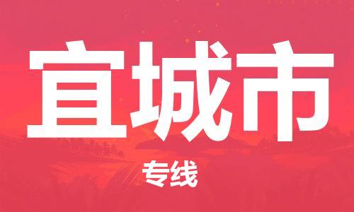 江门到宜城市化工运输物流专线-江门到宜城市油漆运输货运公司-（县/镇-直达-派送）