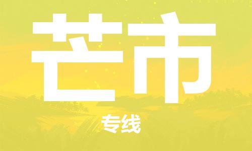 江门到芒市危化品物流运输专线-江门到芒市危化品货运专线-危化品仓储|托运|包车|备案